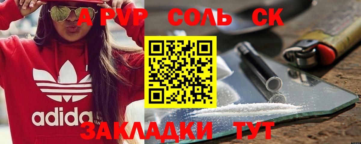 А ПВП Соль Кувандык