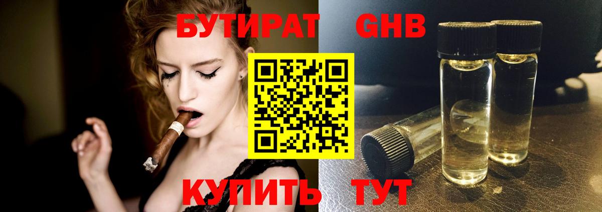 Кувандык  Бутират  Вход с VPN  БУТИРАТ GHB 