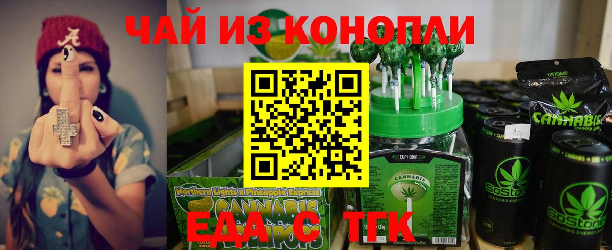 Печенье с ТГК марихуана  Вход с VPN  Кувандык 
