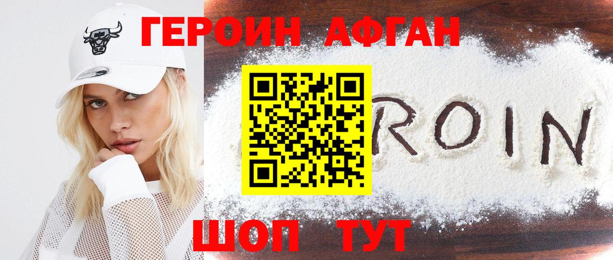 ГЕРОИН герыч  Героин  Кувандык  Вход с VPN 