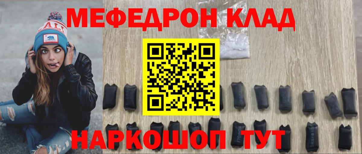 Меф мяу мяу кристаллы Кувандык